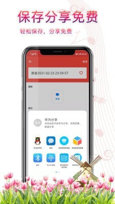 录音器录音截图4