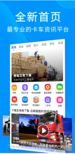 卡车之家v7.19.1截图3