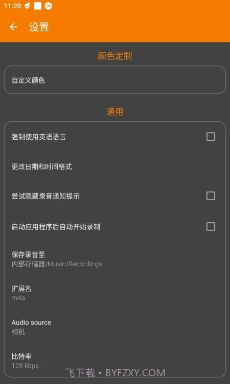 简单录音机截图3