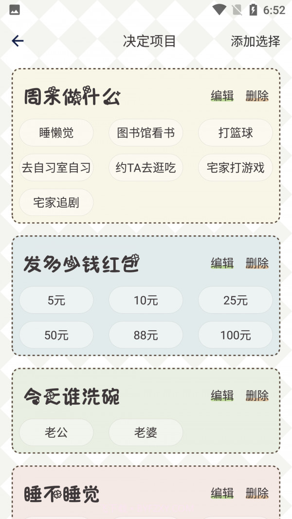 纯运幸运小决定截图3