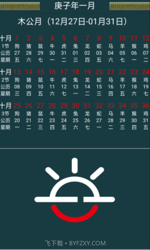 十月历截图1 十月历截图1