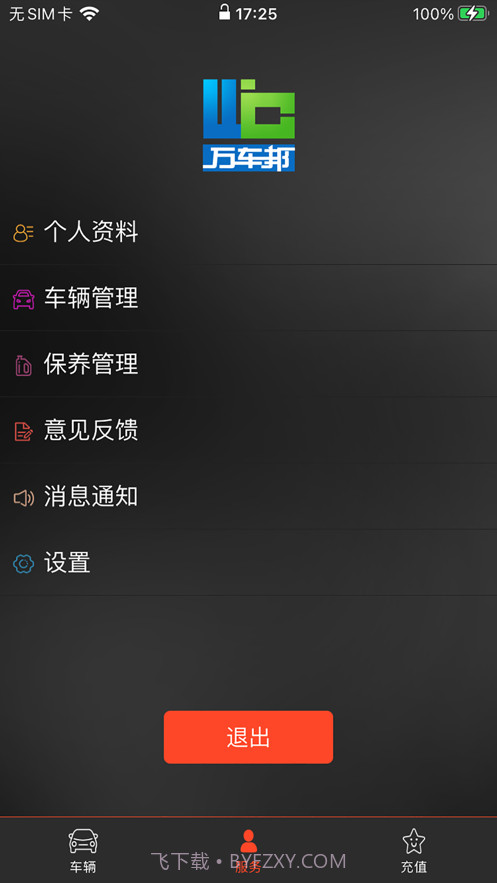 万车邦控车截图3