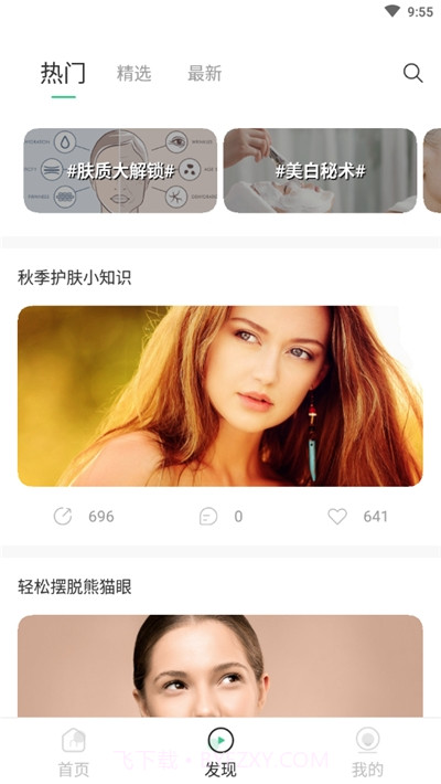 护肤助手(美容护肤)截图3 护肤助手(美容护肤)截图3