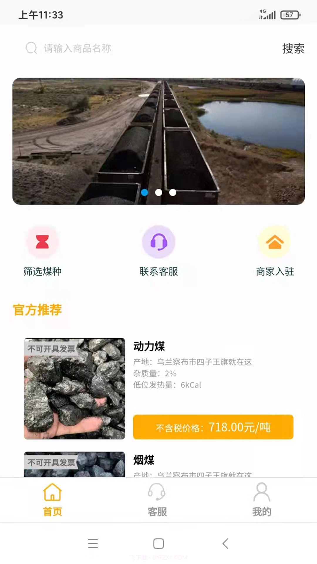 煤炭行业在线交易平台截图1 煤炭行业在线交易平台截图1