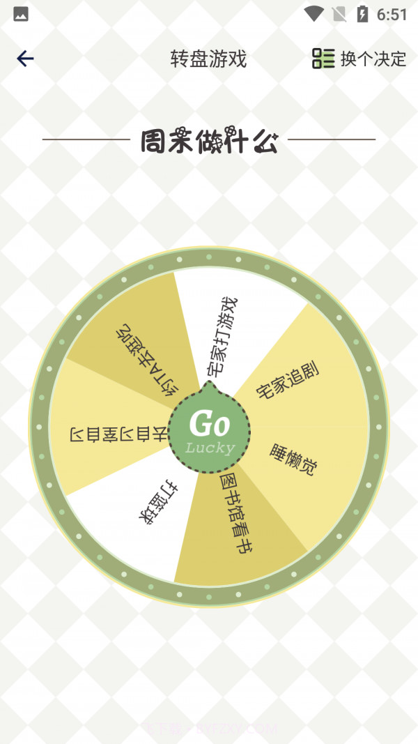 纯运幸运小决定截图2