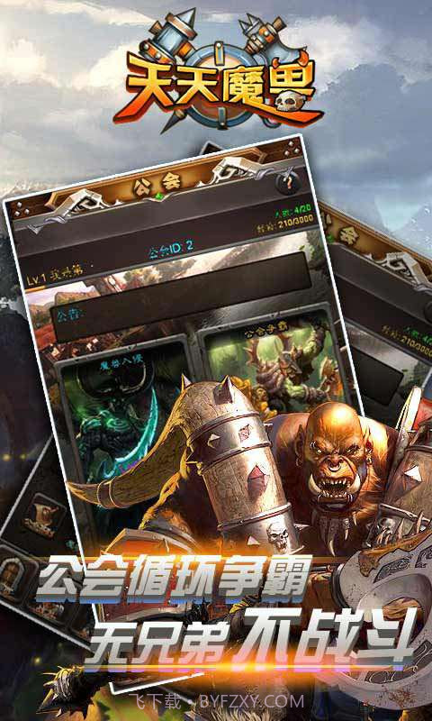 天天魔兽截图3
