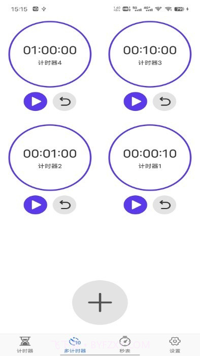 我爱计时器截图4