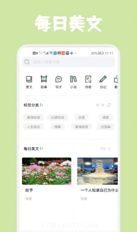 经典美文截图3 经典美文截图3