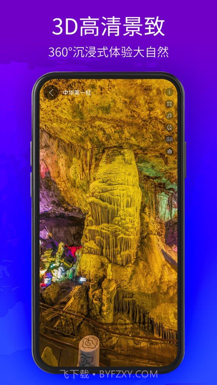 神宇北斗导航截图4