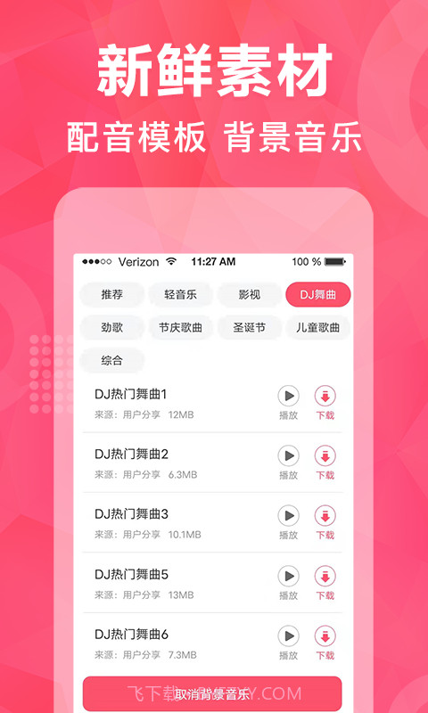 微配音神器截图3 微配音神器截图3