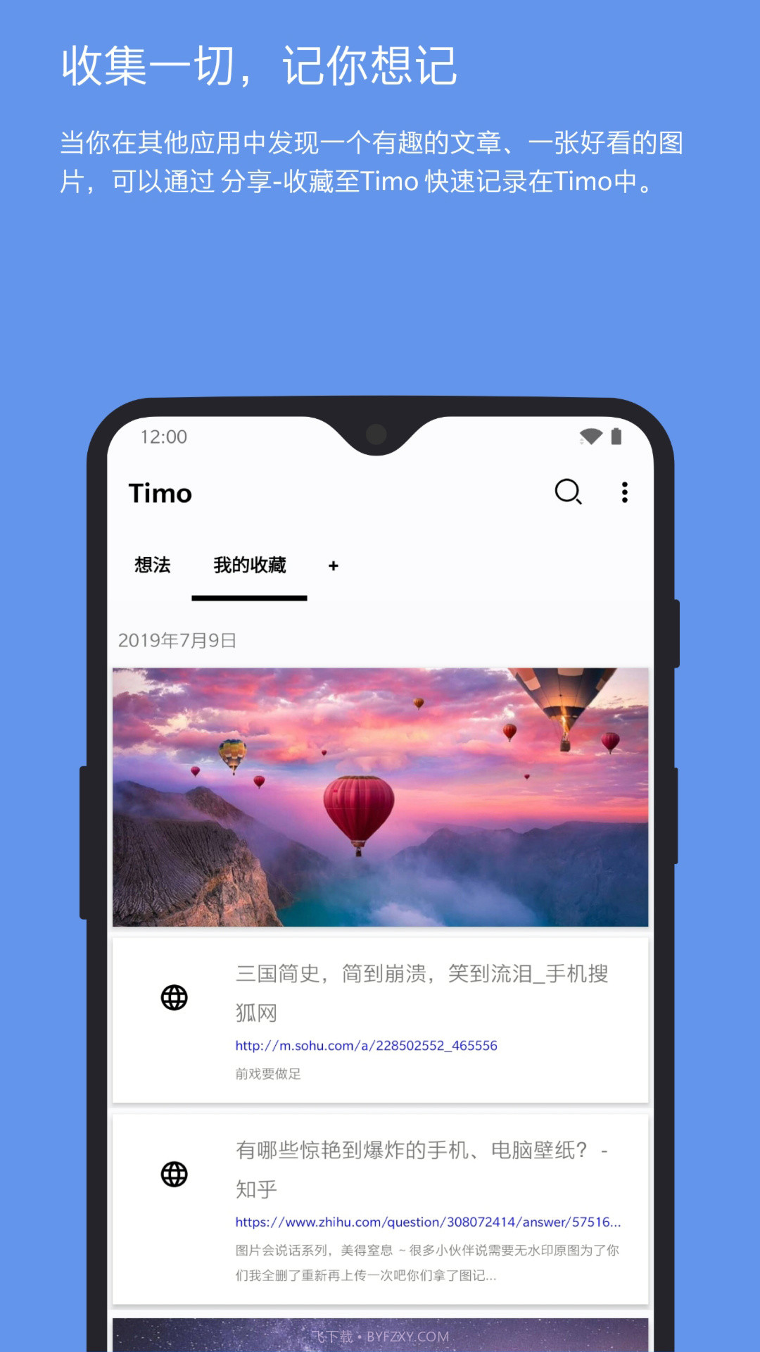 Timo笔记截图1