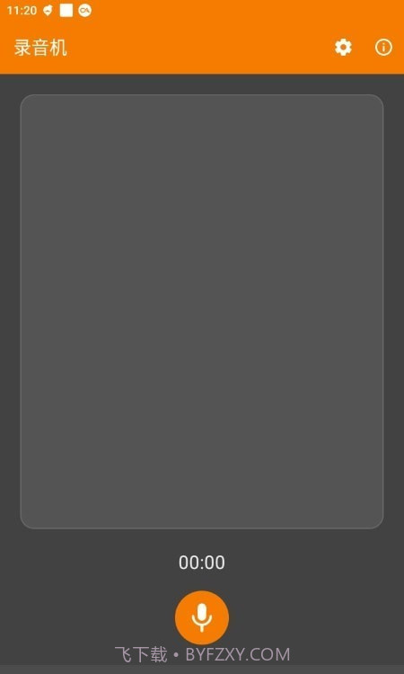 简单录音机截图1