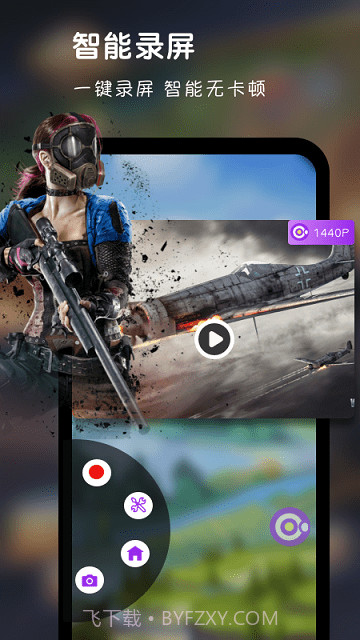 超级录屏直播截图1 超级录屏直播截图1