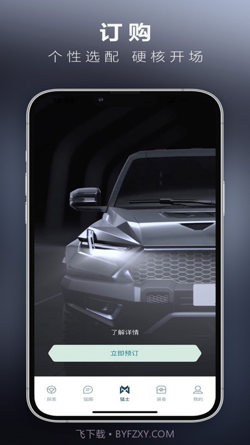 猛士汽车截图1 猛士汽车截图1