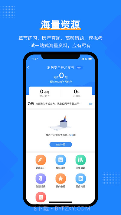 注册消防工程师考试宝典截图3 注册消防工程师考试宝典截图3