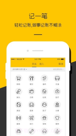 财务记账本截图1