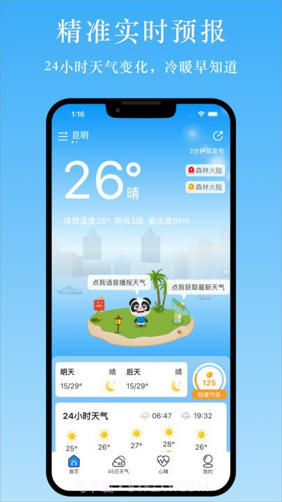 天气汇截图1