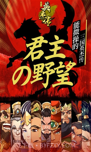 全民英杰传截图1