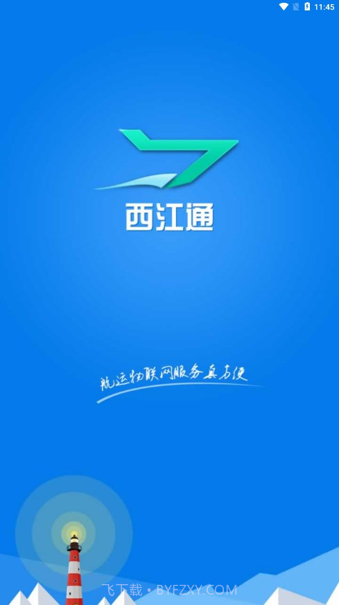 西江通截图3 西江通截图3