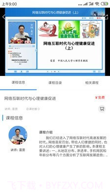 专技网(教育培训)截图2