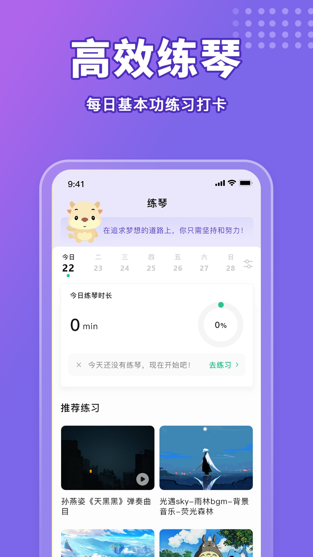 钢琴谱Pro截图5