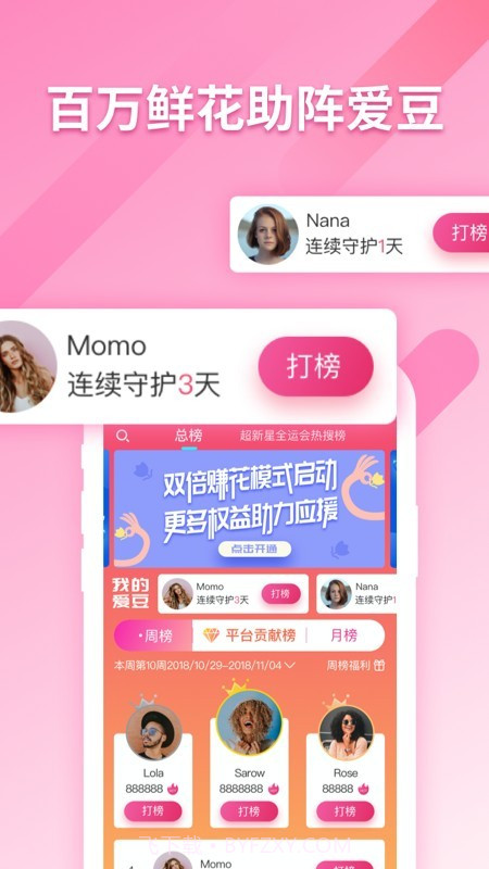 明星新势力截图1