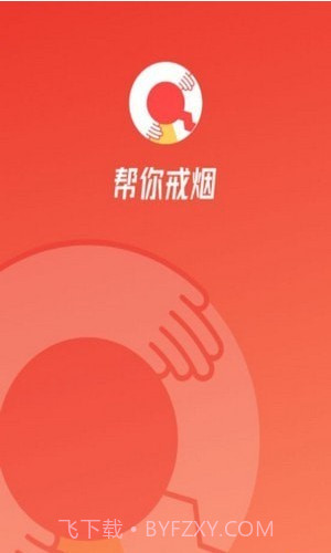 中疾控戒烟截图3