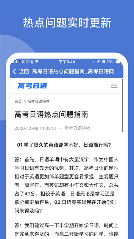 高考日语学习截图2