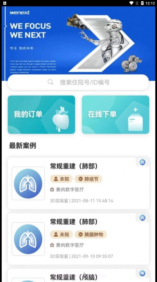 赛纳数字医疗截图2