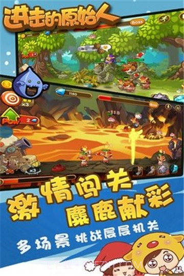 进击的原始人截图2 进击的原始人截图2