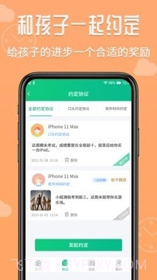 爱监督手机宝app截图4 爱监督手机宝app截图4