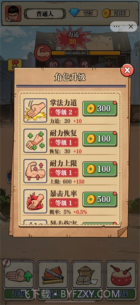 劈砖大师免广告截图3 劈砖大师免广告截图3