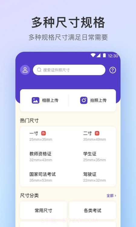 证件照极速版截图1