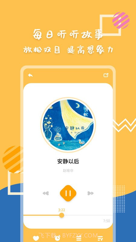 斑马绘本故事大全截图1