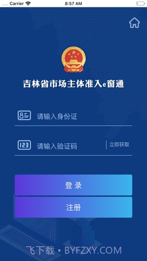 吉林省e窗通截图1 吉林省e窗通截图1