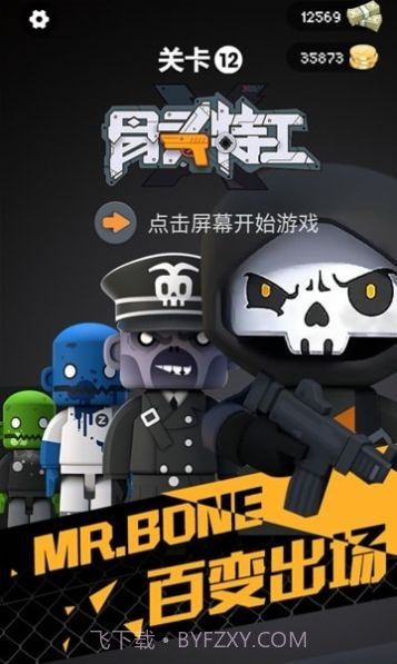 骨头特工截图3 骨头特工截图3