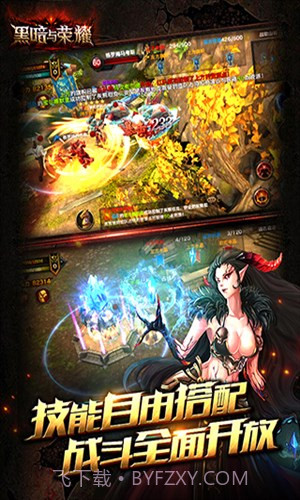 黑暗与荣耀截图1