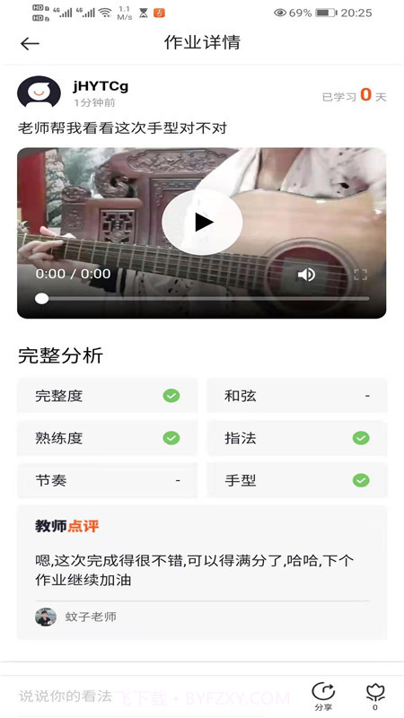 吉他自学截图4 吉他自学截图4