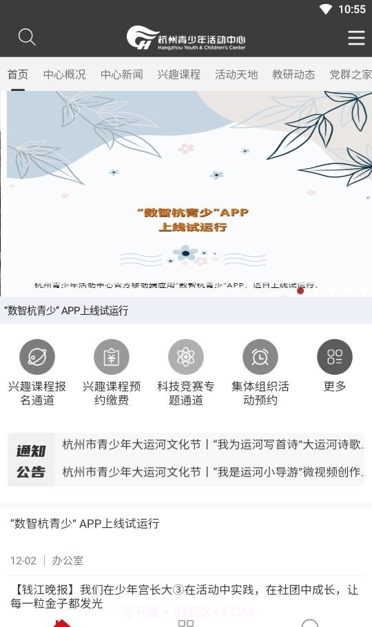 数智杭青少截图1