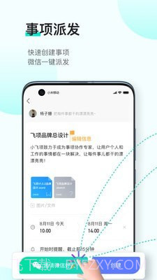 飞项截图1 飞项截图1