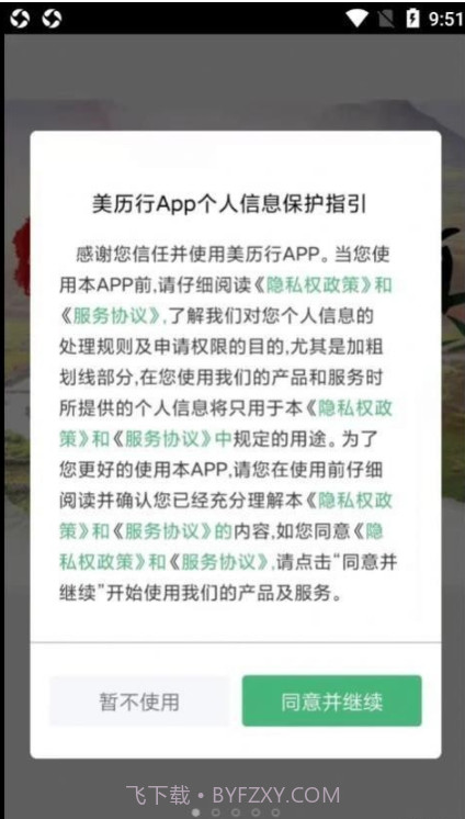 美历行截图4 美历行截图4