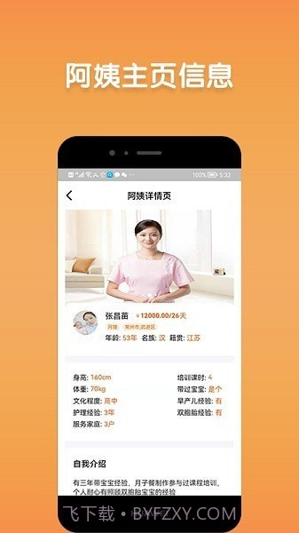 阿姨直聘截图2
