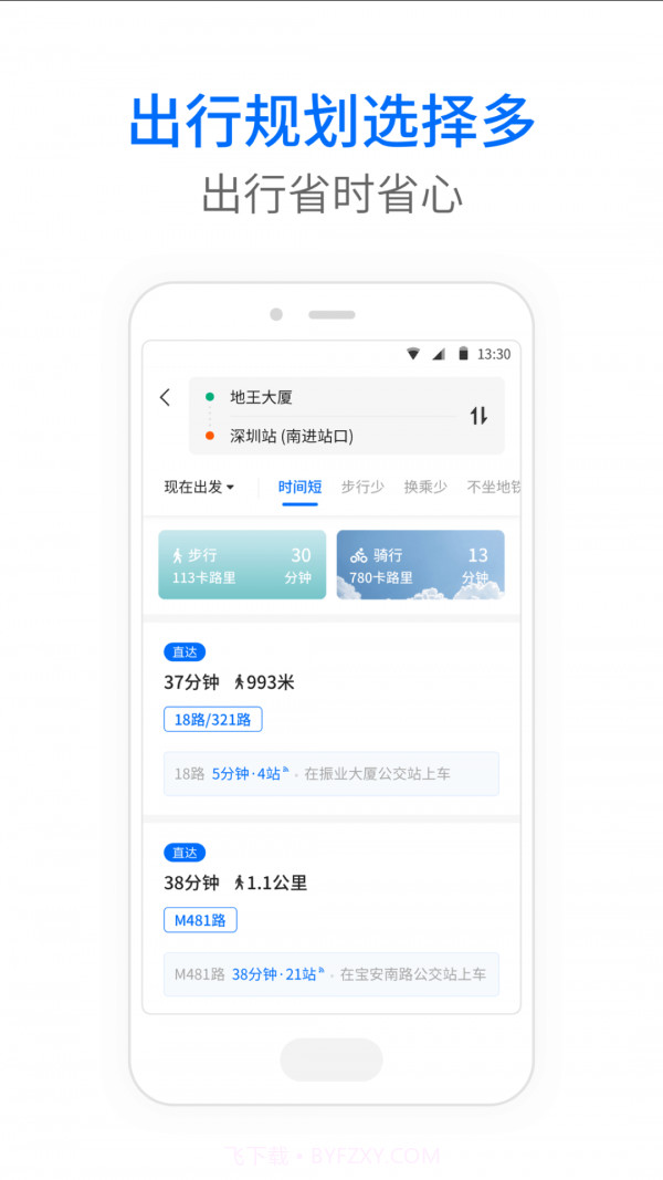 盘锦公交截图4