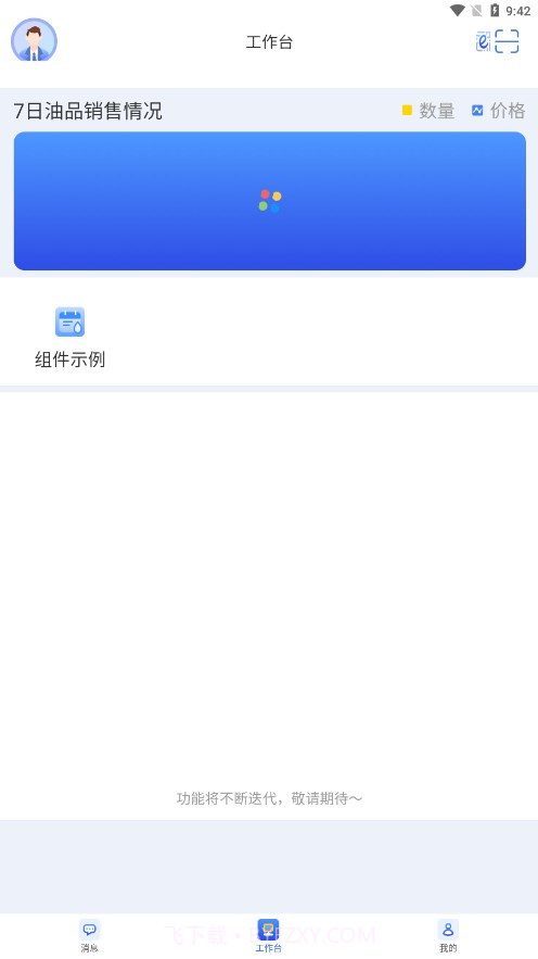 中油员工e通截图2 中油员工e通截图2