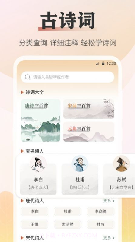 语文知识截图3 语文知识截图3