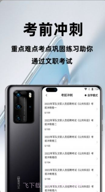 军队文职百分题库截图3 军队文职百分题库截图3