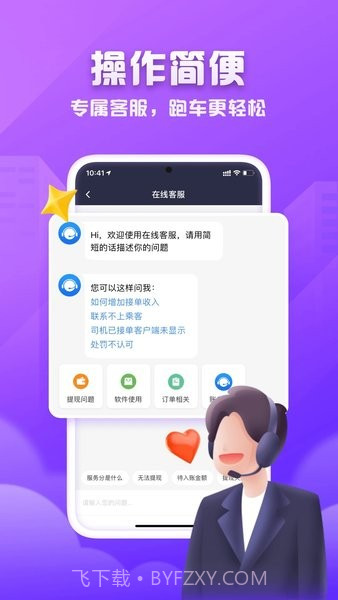 火箭出行司机端手机版app截图2