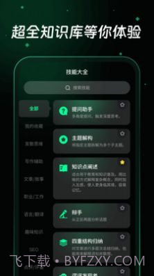 万能问答Bot截图3