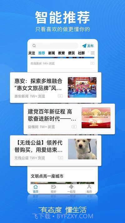 无线泉州新闻截图2