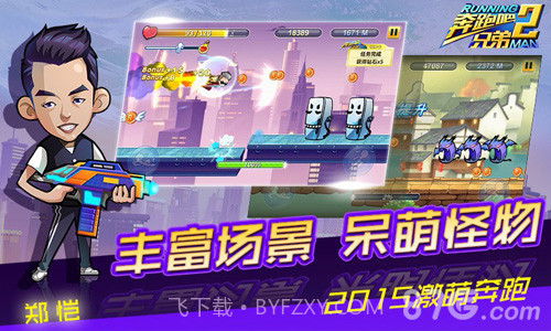 奔跑吧兄弟2截图2 奔跑吧兄弟2截图2